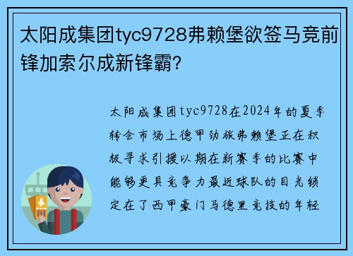 太阳成集团tyc9728弗赖堡欲签马竞前锋加索尔成新锋霸？