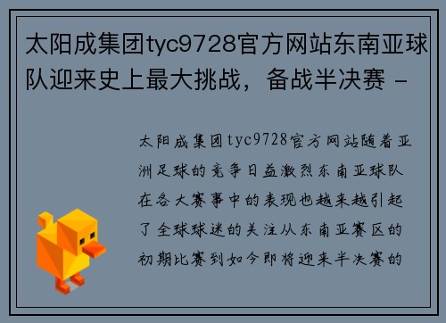 太阳成集团tyc9728官方网站东南亚球队迎来史上最大挑战，备战半决赛 - 副本