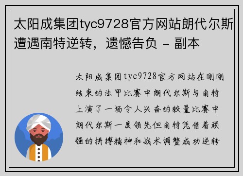 太阳成集团tyc9728官方网站朗代尔斯遭遇南特逆转，遗憾告负 - 副本