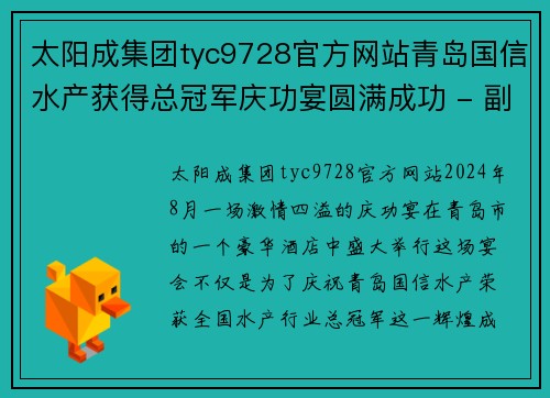 太阳成集团tyc9728官方网站青岛国信水产获得总冠军庆功宴圆满成功 - 副本