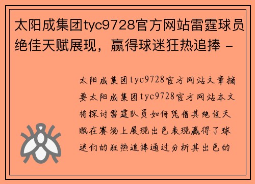 太阳成集团tyc9728官方网站雷霆球员绝佳天赋展现，赢得球迷狂热追捧 - 副本